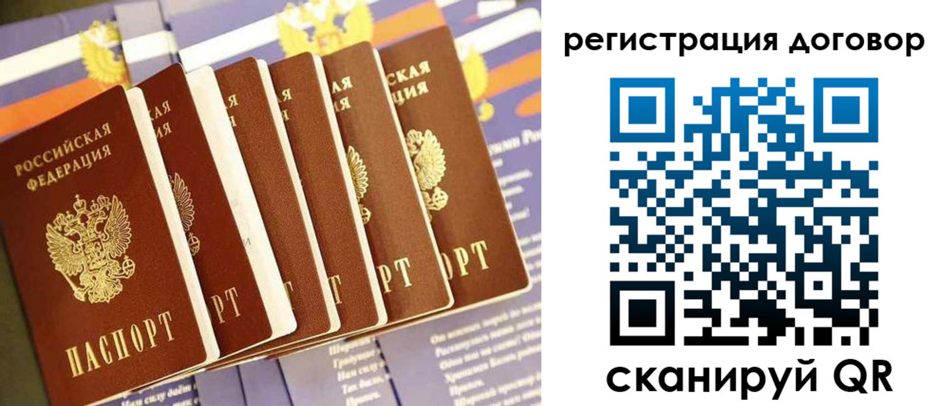 временная регистрация законно в Купино