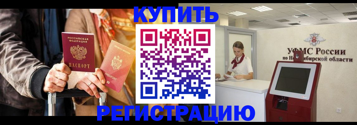 временная регистрация гарантия в Купино