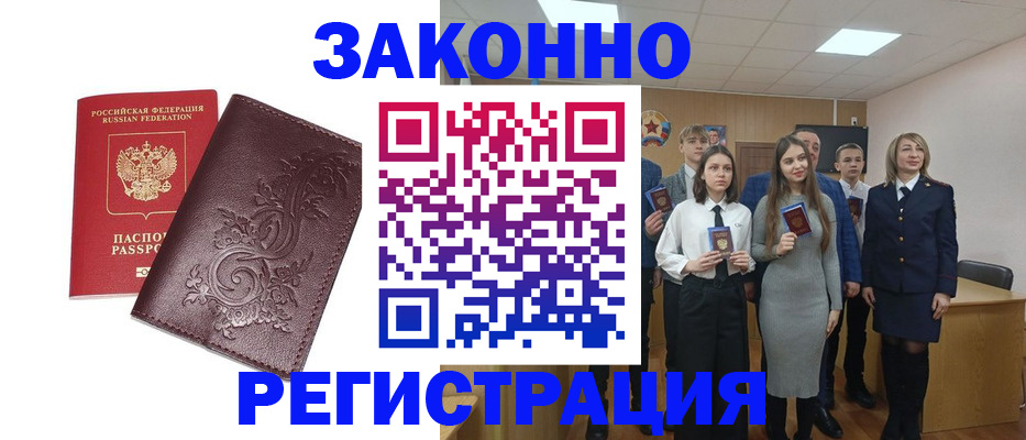 прописка штамп в Купино