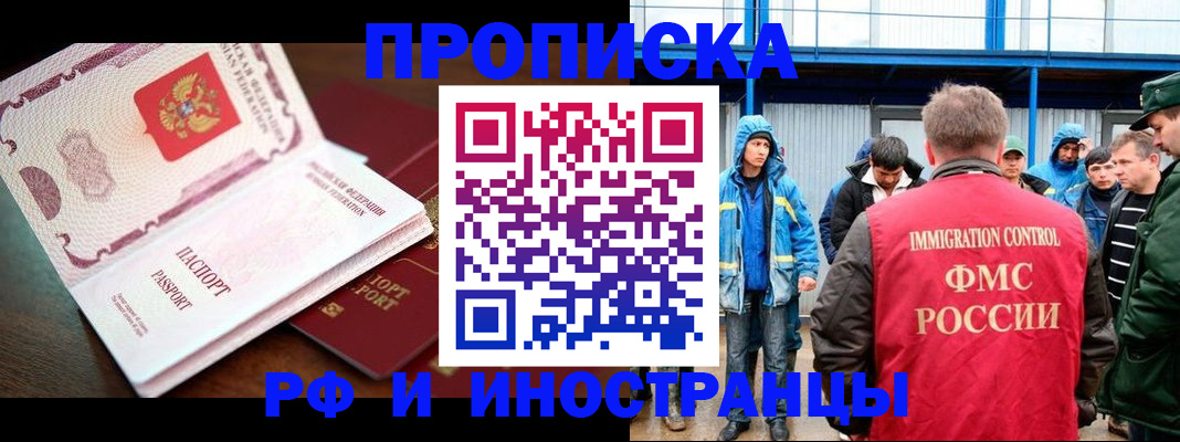 прописка паспорт в Купино